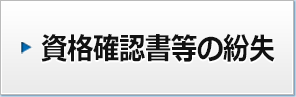 保険証の紛失