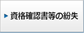 保険証の紛失