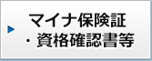 保険証